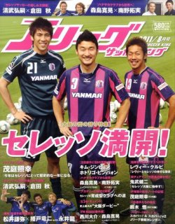 雑誌 定期購読の予約はfujisan 雑誌内検索 倉田 がjリーグサッカーキングの11年06月24日発売号で見つかりました