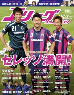 Jリーグサッカーキング 11 8月号 発売日11年06月24日 雑誌 電子書籍 定期購読の予約はfujisan