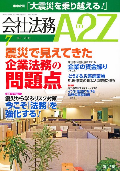 会社法務A2Z 2011年06月25日発売号 表紙