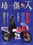 BikeJIN（バイクジン） 表紙