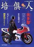 BikeJIN（バイクジン） 2004年11月01日発売号 表紙