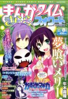 まんがタイムきららフォワード 8月号 表紙