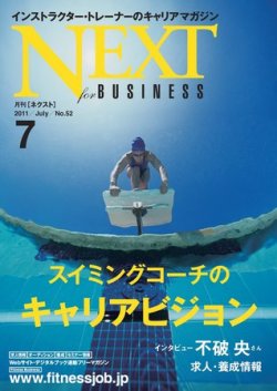 月刊ネクスト  No.52 (発売日2011年06月25日) 表紙
