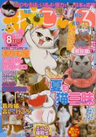 ねこころ 8月号 (発売日2011年06月25日) 表紙