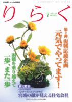 りらく 2011年7月号 表紙