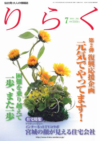 りらく 2011年7月号 (発売日2011年06月28日) 表紙