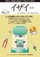 イザイ No.17 (発売日2011年11月03日) 表紙