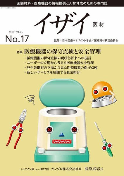 イザイ No.17 (発売日2011年11月03日) 表紙
