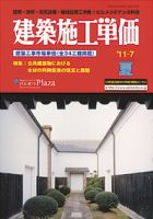 建築施工単価 7月（夏）号 表紙