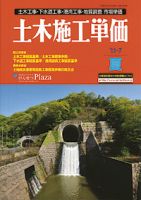 土木施工単価 7月（夏）号 表紙