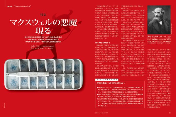 日経サイエンス 8月号 (発売日2011年06月25日) 表紙