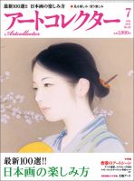 Artcollectors（アートコレクターズ）のバックナンバー (12