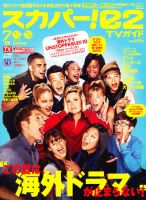 スカパー!TVガイドBS+CS 7月号 表紙