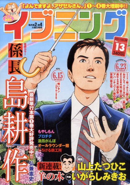 イブニング 6/28号 (発売日2011年06月14日) 表紙