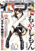 イブニング 7/12号 (発売日2011年06月28日) 表紙