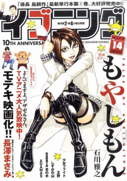 イブニング 7/12号 (発売日2011年06月28日) 表紙