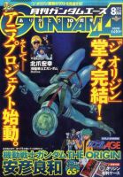 月刊ガンダムエース15年分位。 GUNDAM A (ガンダムエース) 2023年10月号 (発売日2023年08月25日