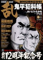 コミック乱 8月号 表紙