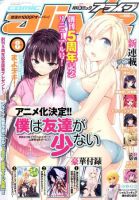 月刊コミックアライブ 8月号 表紙