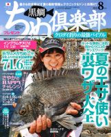 ちぬ倶楽部 8月号 (発売日2011年06月25日) 表紙
