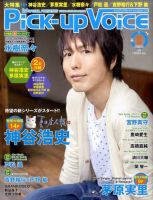 Pick-up voice（ピックアップボイス） 2011年06月25日発売号 表紙