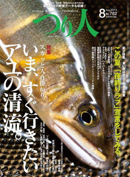 つり人 2011年06月25日発売号 表紙