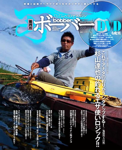 ボーバー Vol.43 (発売日2011年06月27日) 表紙