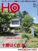 HO[ほ] vol.45 (発売日2011年06月25日) 表紙