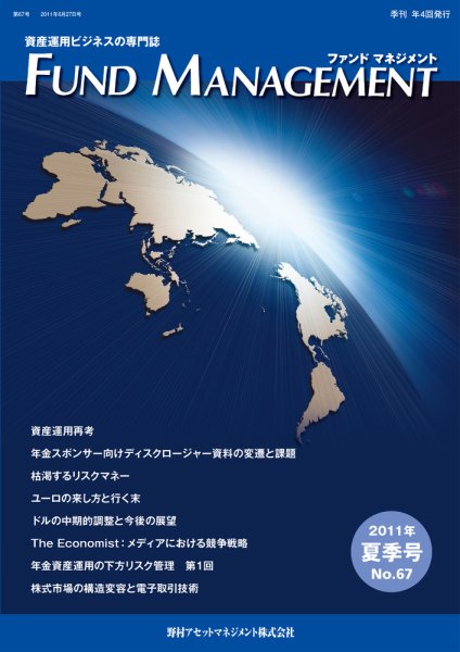 FUND MANAGEMENT(ファンド マネジメント) 11/夏季号 (発売日2011年06月27日) 表紙