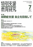 特別支援教育研究 2011年7月号 表紙