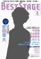 BEST STAGE（ベストステージ） 2011年8月号 (発売日2011年06月27日) 表紙