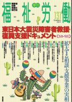 福祉労働 131号 表紙