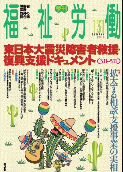 福祉労働 131号 (発売日2011年06月25日) 表紙
