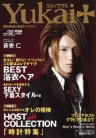 Yukai＋（ユカイプラス）KANSAI No.32 (発売日2011年06月28日) 表紙