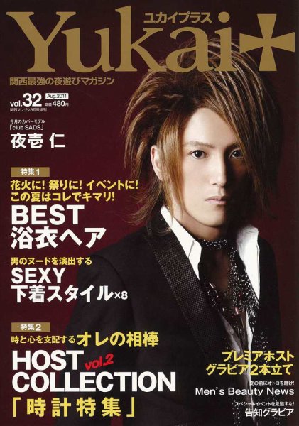 Yukai＋（ユカイプラス）KANSAI No.32 (発売日2011年06月28日) 表紙