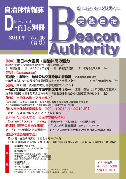実践自治 Beacon Authority vol.46（夏号） (発売日2011年06月25日) 表紙