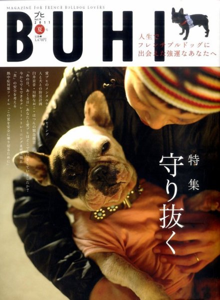 BUHI（ブヒ） 8月号 (発売日2011年06月27日) 表紙