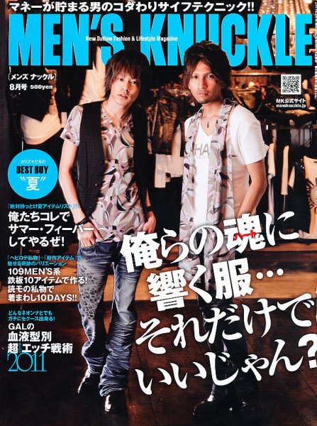MEN’S KNUCKLE（メンズナックル） 8月号 (発売日2011年06月24日) 表紙