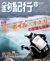 釣紀行 2011年8月号 (発売日2011年06月25日) 表紙