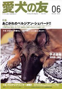 愛犬の友 6月号 (発売日2005年05月25日) 表紙