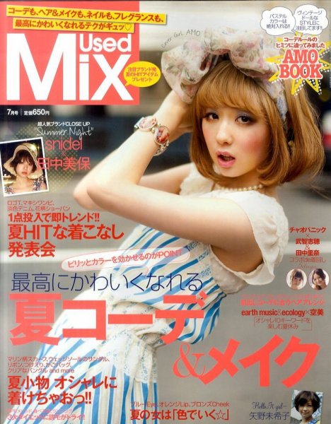 USED MIX 7月号 (発売日2011年05月23日) 表紙