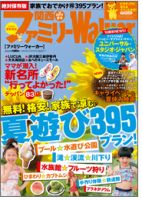 関西ファミリーウォーカー  8月号 (発売日2011年06月24日) 表紙