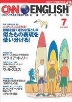 CNN ENGLISH EXPRESS 7月号 (発売日2005年06月06日) 表紙