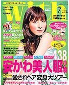 With（ウィズ） 7月号 (発売日2005年05月28日) 表紙