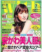 With（ウィズ） 7月号 (発売日2005年05月28日) 表紙