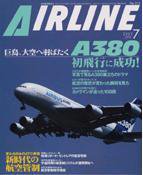 月刊エアライン 7月号 (発売日2005年05月30日) 表紙