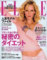 エル・ジャポン（ELLE JAPON） 2005年05月28日発売号 表紙