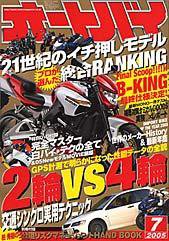 オートバイ 2005年7月号 (発売日2005年06月01日) 表紙