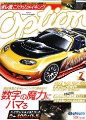 Option（オプション） 7月号 (発売日2005年05月26日) 表紙
