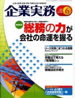 企業実務 No.598 表紙